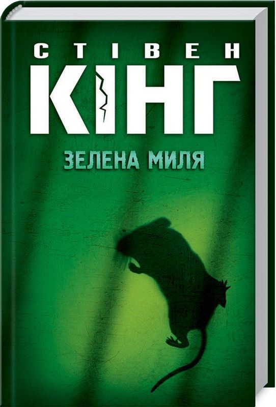 гниК невитС ялим яанелеЗ
